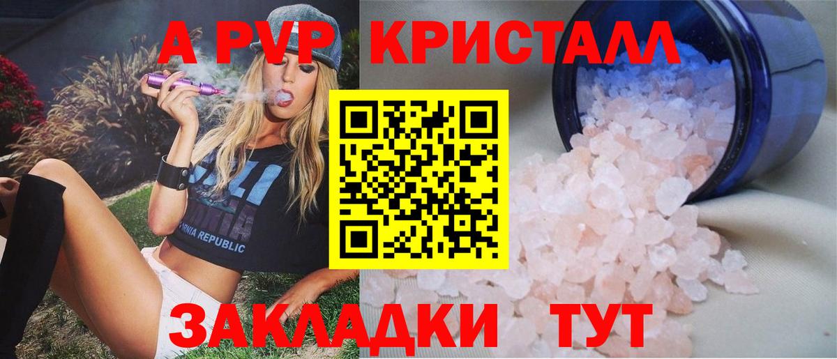A-PVP крисы CK Вязники