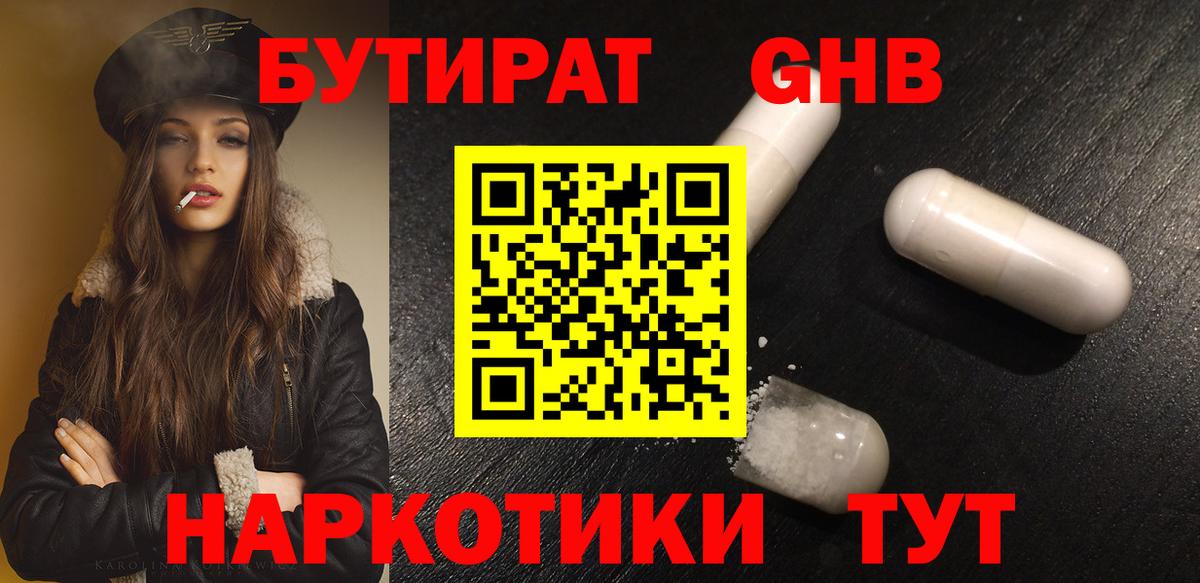 БУТИРАТ 99%  БУТИРАТ  Вязники  Вход с VPN 