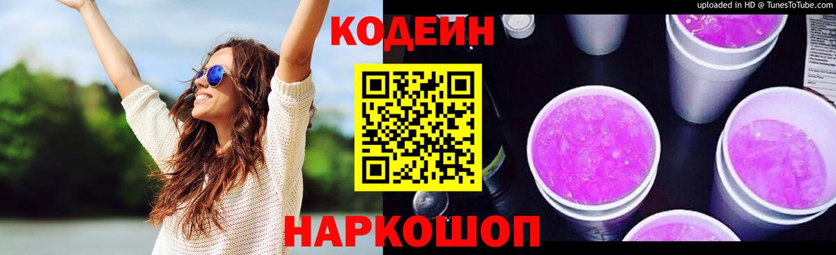 Вязники  Кодеиновый сироп Lean напиток Lean (лин)  Кодеиновый сироп Lean Purple Drank  Вход с VPN 