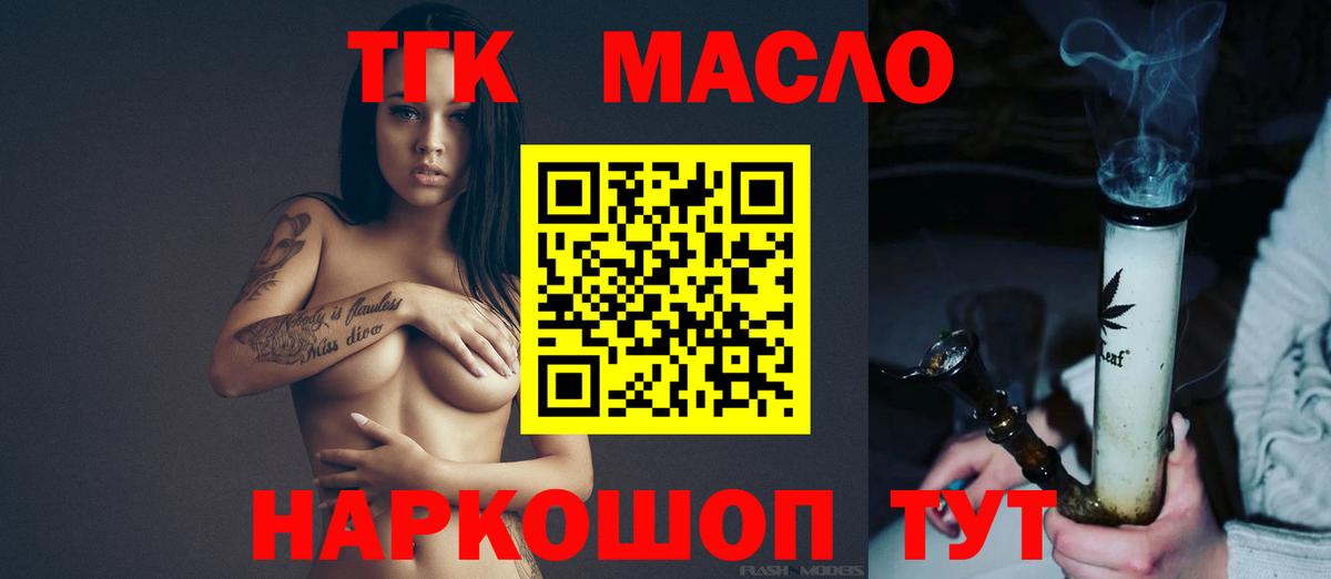 ТГК THC oil Вязники